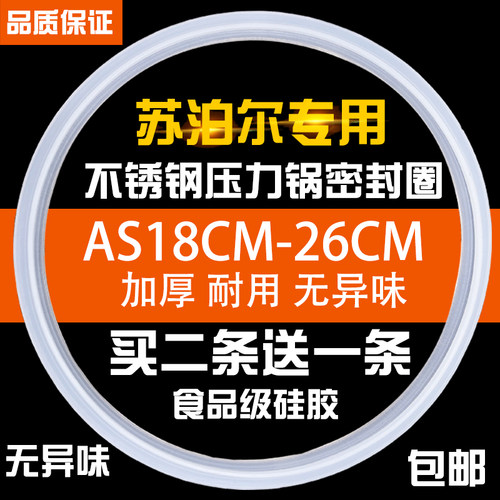 苏泊尔高压锅密封圈适用