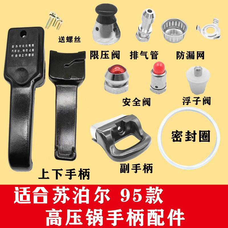 家何适配苏泊尔高压锅配件压力锅图片