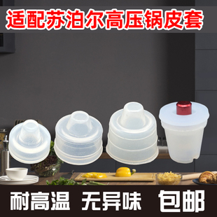 适配苏泊尔高压锅止开阀胶套98小密封套皮碗硅胶皮套小皮帽配件