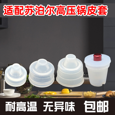 家何高压锅止开阀胶套98