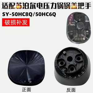 适配于苏泊尔电压力锅旋钮深咖SY-50HC8Q/50HC6Q手柄把手配件提手