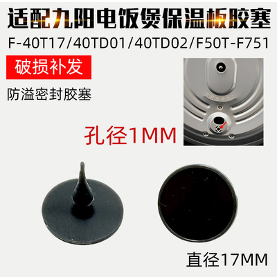 适配九阳F-40T17/40TD01/40TD02/F50T-F751排蒸汽阀体电饭煲配件