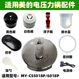 适配美的电压力锅MY-CS5018P/6018P锅盖/旋手按扭密封圈排气配件