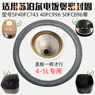 适配苏泊尔电饭煲密封圈SF50FC596 SF50FC8141SF40F743橡胶圈配件