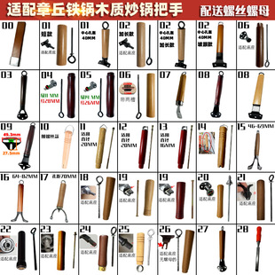 实木章丘铁锅炒菜锅锅把手铁锅锅把手柄锅柄炒锅把手手柄配件包邮