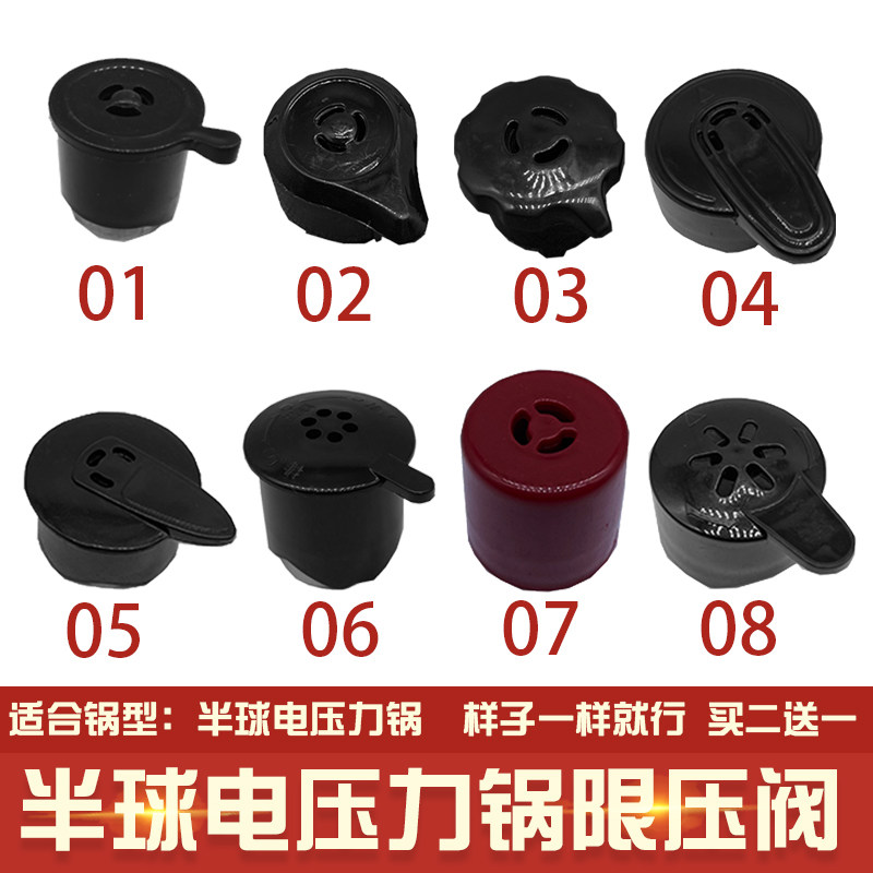 半球电压力锅排气阀配件通用图片