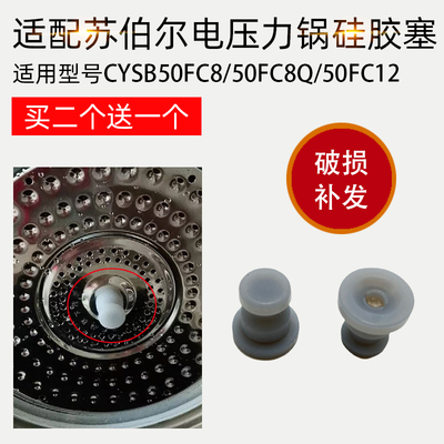 通用苏泊尔电压力锅胶塞