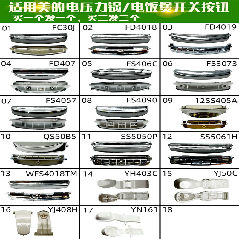 适配Midea/美的按钮电饭煲开盖按钮电压力锅开关配件按扣按键门卡图片