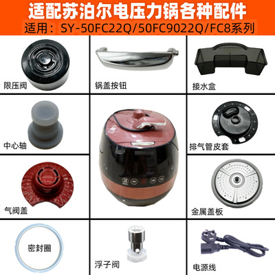 适配苏泊尔电压力锅配件SY-50FC22Q上盖开关限压阀黑色密封圈接水