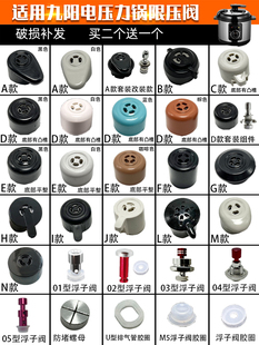 适用九阳电压力锅适用限压阀高压锅帽子排气阀门出汽顶头子锅盖头