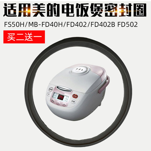 适配美的电饭堡密封圈FS50H/MB-FD40H/FD402/FD402B FD502 FS405