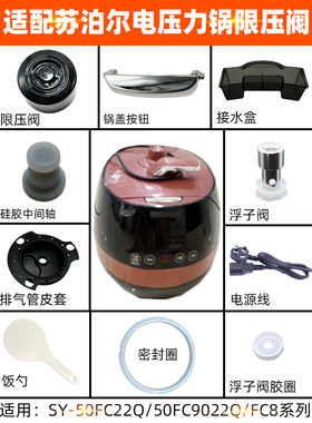 适合苏泊尔电压力锅配件SY-50FC22Q上盖开关限压阀黑色密封圈接水