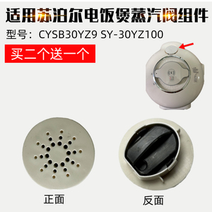 适用苏泊尔可预约料理快锅电饭锅SY-30YZ100CYSB30YZ9蒸汽阀气阀