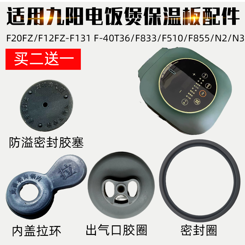 适用九阳电饭煲配件F20FZ-F131/F12FZ-F131防溢密封出气口胶圈胶