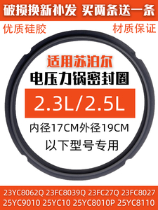 适用苏泊尔SY-23YC8062Q电压力锅25FC8027密封圈25YC8110橡8039Q