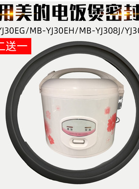 适配美的电饭煲MB-YJ30EG密封圈MB-YJ30EH/MB-YJ308J/YJ308G环垫