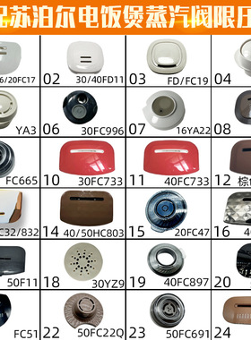 适配苏泊尔电饭煲配件蒸汽阀50FC19出气阀3040FC微压阀YB4A排气阀