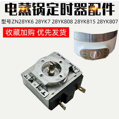 28YK80828YK815YK807定时器配件