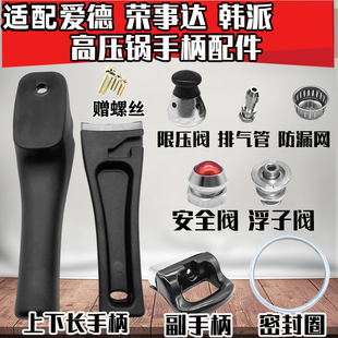 适配荣事达高压锅压力锅把手柄配件爱德亿家缘华用安全阀密封圈