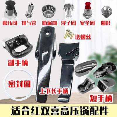 珠海适配红双喜高压锅配件家何