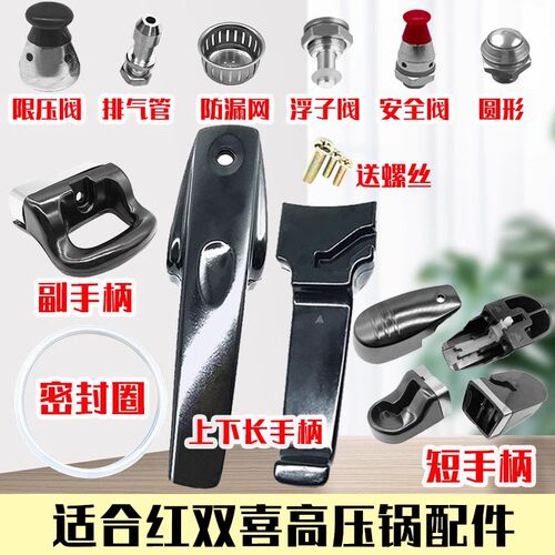 珠海适配红双喜高压锅配件家何