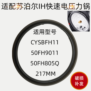 适配苏泊尔电压力锅CYSB50EH11/50FH9011/FH805Q密封圈硅胶圈217