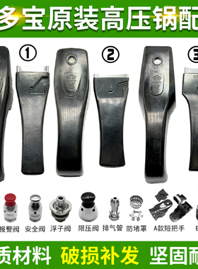 通用适合福多宝高压锅配件手柄金喜压力锅把手通用限压阀密封圈