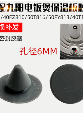 适配九阳电饭煲防溢密封体40T8/40FZ810/50T816/50FY813/40T15813