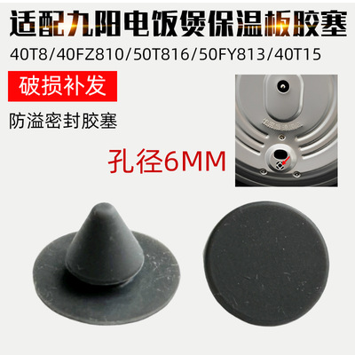适配九阳电饭煲防溢密封体40T8/40FZ810/50T816/50FY813/40T15813
