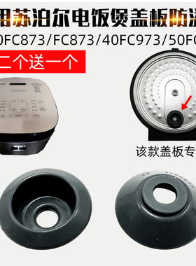 适用苏泊尔电饭煲SF40FC873/50FC873HC535内塞小胶圈密封胶圈配件