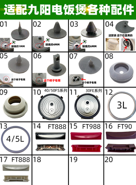 适合九阳电饭煲蒸汽阀防溢密封体胶垫胶圈配件40FE05/30FS10/I50F