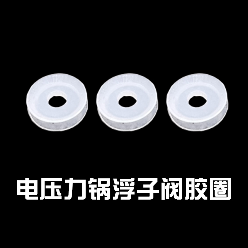 电压力锅浮子阀胶圈半球硅胶高压锅排气阀配件胶垫5l小密封圈通用