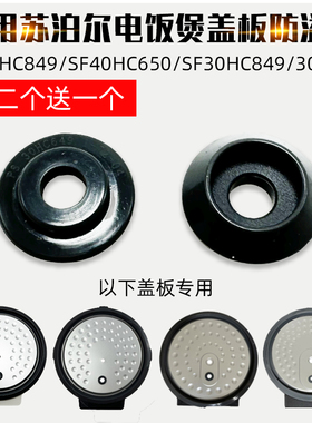 适用苏泊尔电饭煲SF30HC849/HC650/HC849/30FC71防溢密封胶圈配件