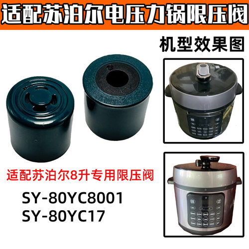 适配苏泊尔8升电压力锅SY-80YC8001限压阀80YC10C专用排气阀配件