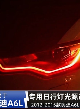 适用于奥迪A6L黄金眼C7柠檬黄日行灯改装七彩LED恶魔眼冰蓝红色
