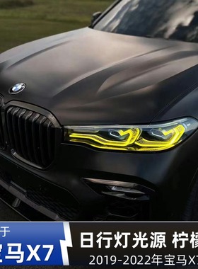 专用于宝马X7 G07金色日行灯改装CSL柠檬黄LED七彩恶魔眼红色RDL