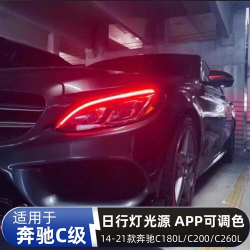 奔驰C64色日行灯APP可调色