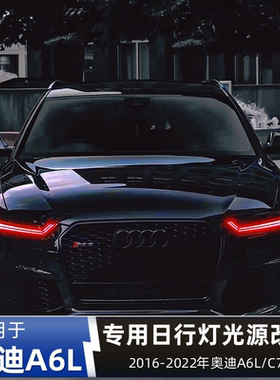 适用于奥迪A6L黄金眼日行灯C7柠檬黄红色冰蓝改装七彩变色恶魔眼