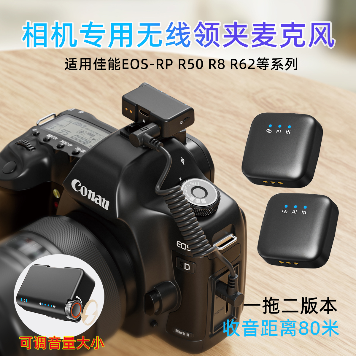 佳能相机3.5mm无线领夹麦