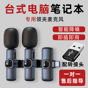 无线领夹麦设备游戏主播直播降噪usb接口笔记本用 麦克风电脑台式