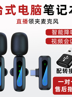 台式电脑专用直播领夹麦克风无线一拖二主播收音降噪usb笔记本机