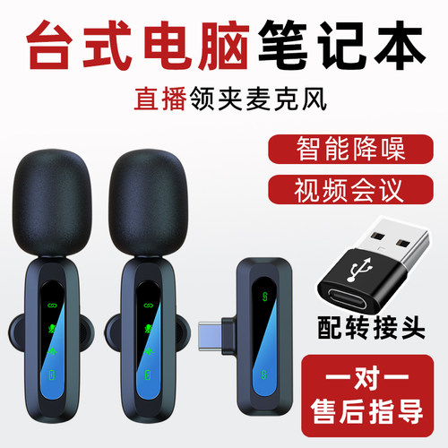 抖岩达无线麦克风电脑直播专用