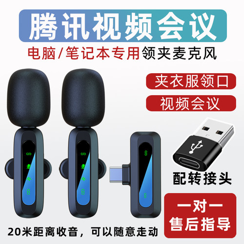 笔记本台式电脑专用无线麦克风