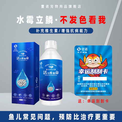 补充鱼儿所需维生素维他命壹诺