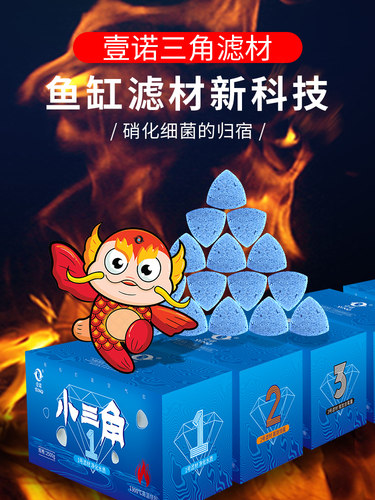 壹诺小三角滤材鱼缸过滤材料硝化细菌屋滤材培菌净水中空球陶瓷环