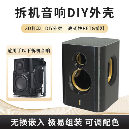 哈曼卡顿3D打印无源音箱外壳