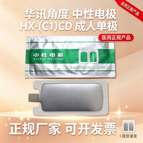 华讯利普刀高频电极片