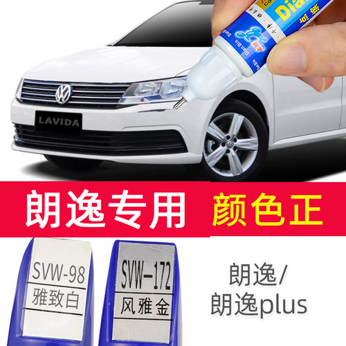 适用大众朗逸plus风雅金神补漆笔