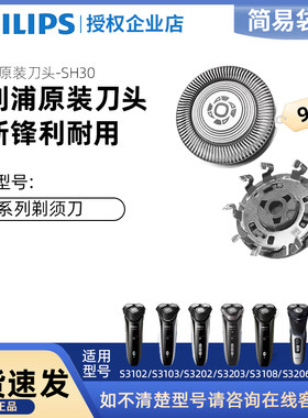 飞利浦SH30原装剃须刀头正品替换