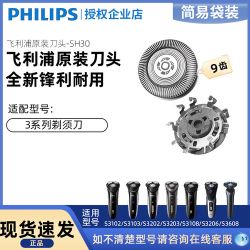 飞利浦SH30原装剃须刀头正品替换